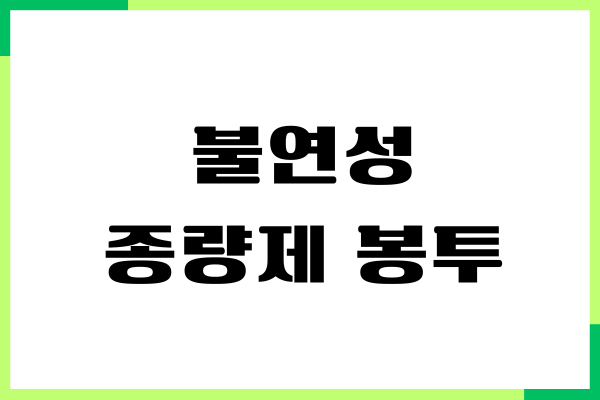 불연성 종량제 봉투 파는 곳, 깨진 그릇 버리는 법